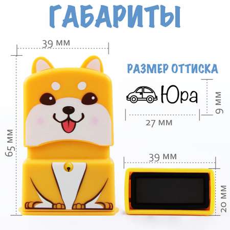 Штамп с именем Юра Magic Stamp Жёлтый