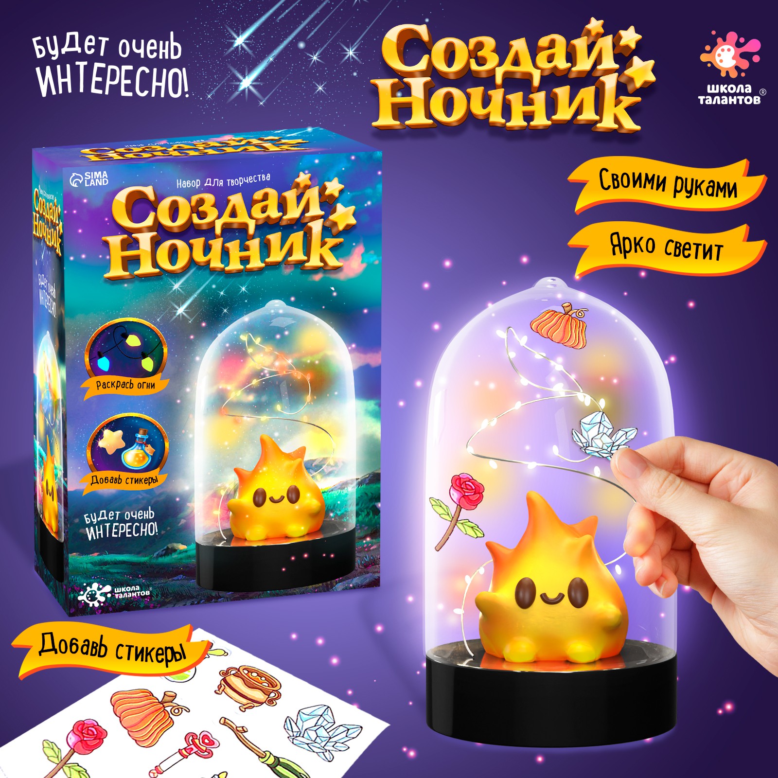 Набор для творчества Школа Талантов Ночник Хэллоуин - фото 1