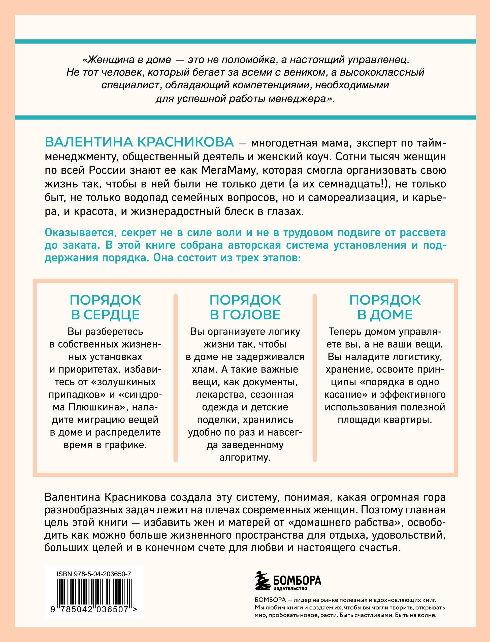Книга БОМБОРА Порядок раз и навсегда. Гениальный подход к чистоте в доме, голове и сердце - фото 8