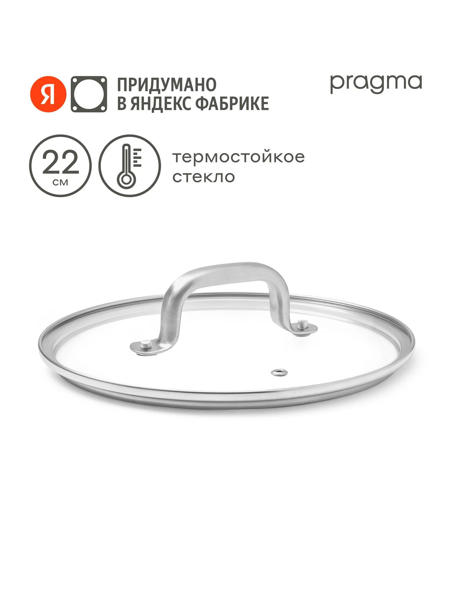 Крышка Pragma Robuk из термостойкого стекла 22 см - фото 1
