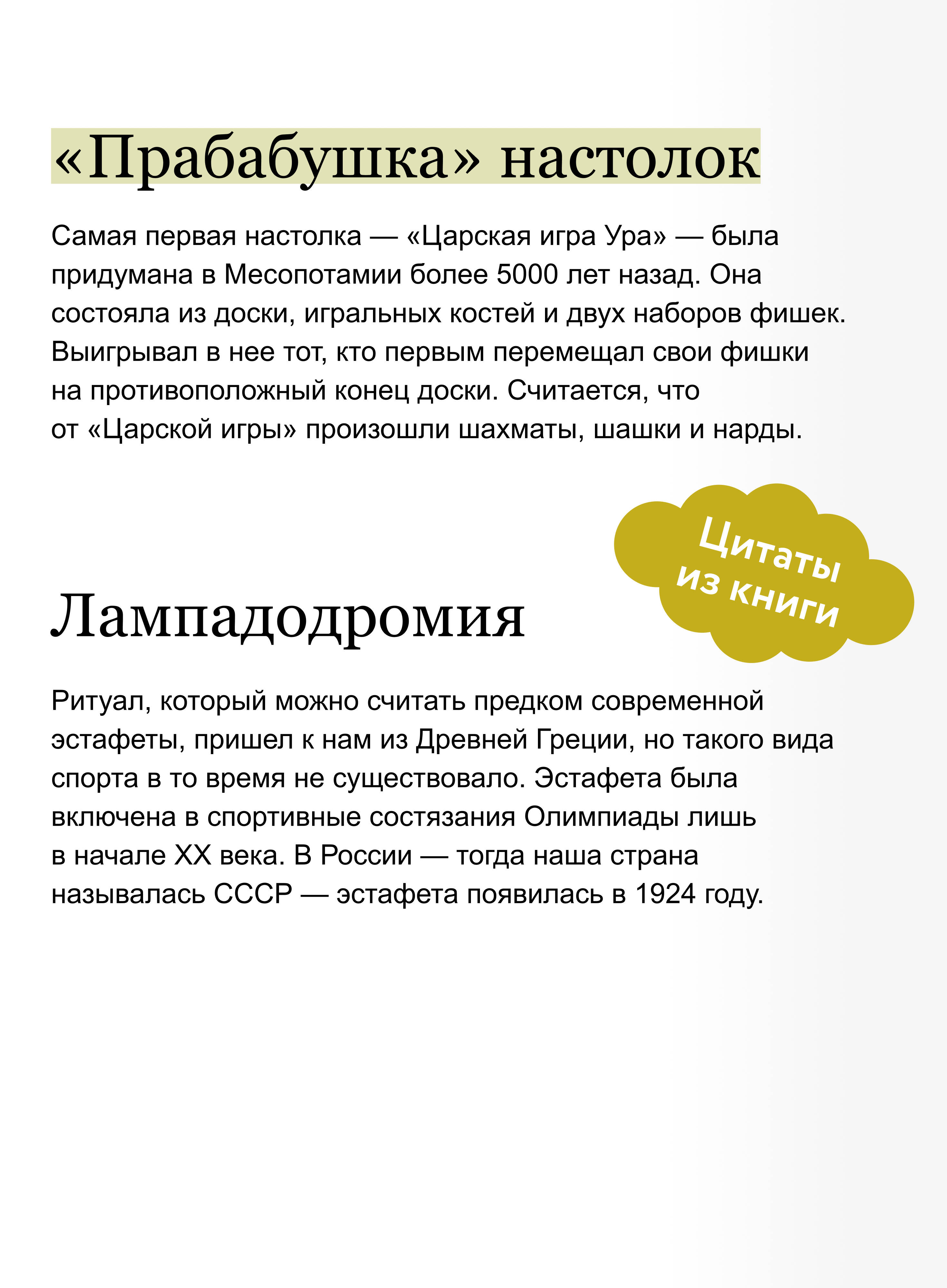Книга Миф Русские народные игры - фото 4