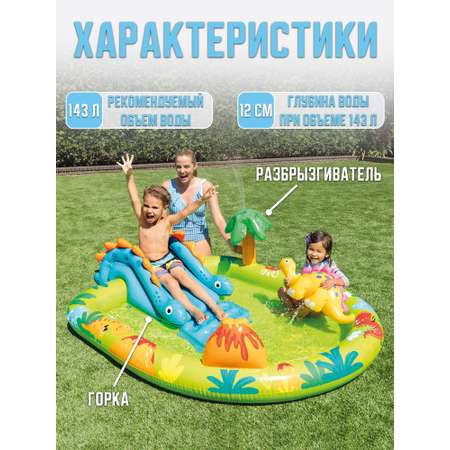 Игровой центр INTEX Маленький Дино 191х152х58см 57166NP