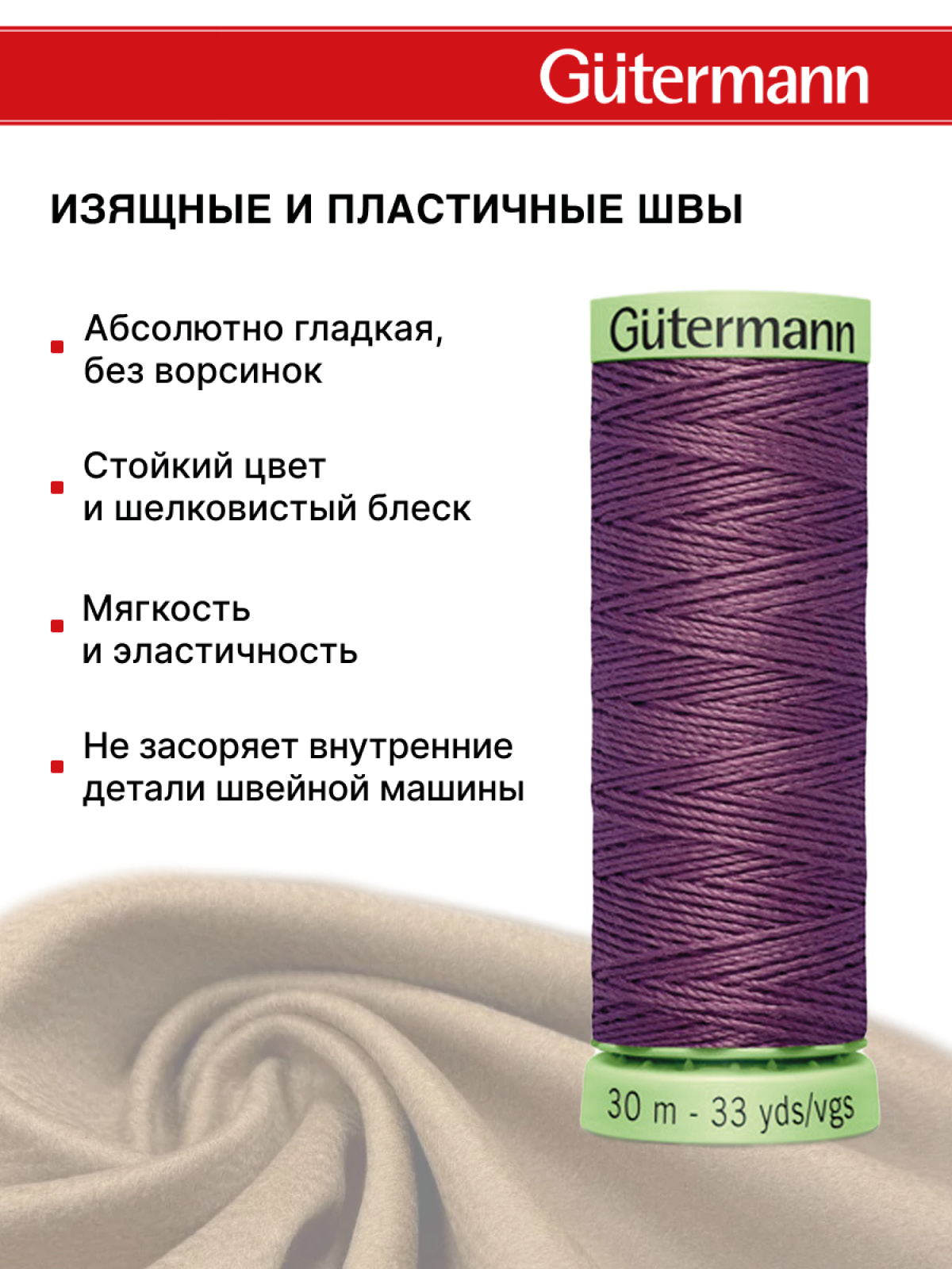 Нитки для шитья и отстрочки Top Stitch Guttermann 30/30м цвет 128 - фото 4