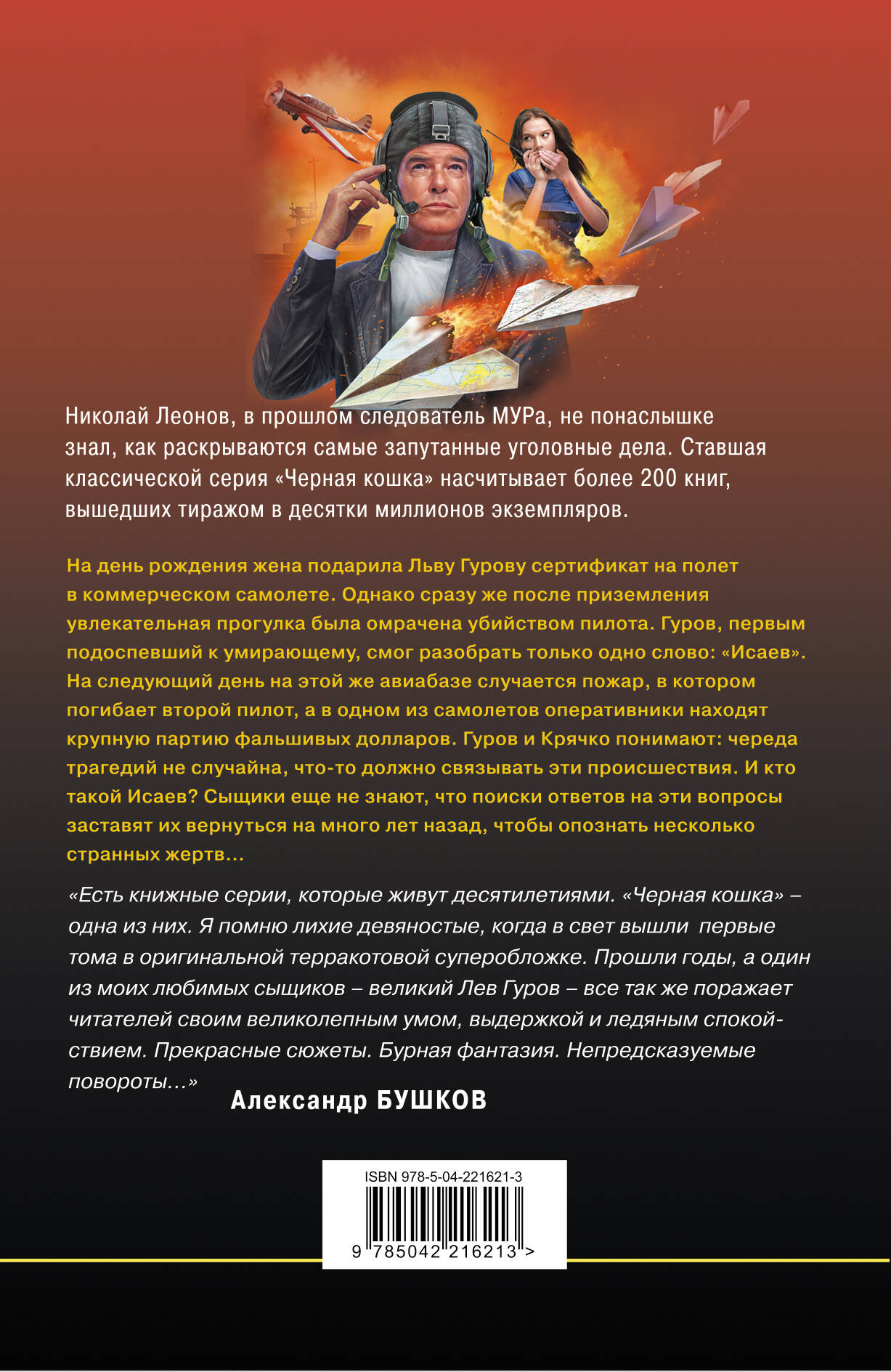 Книга Эксмо Черные крылья - фото 7