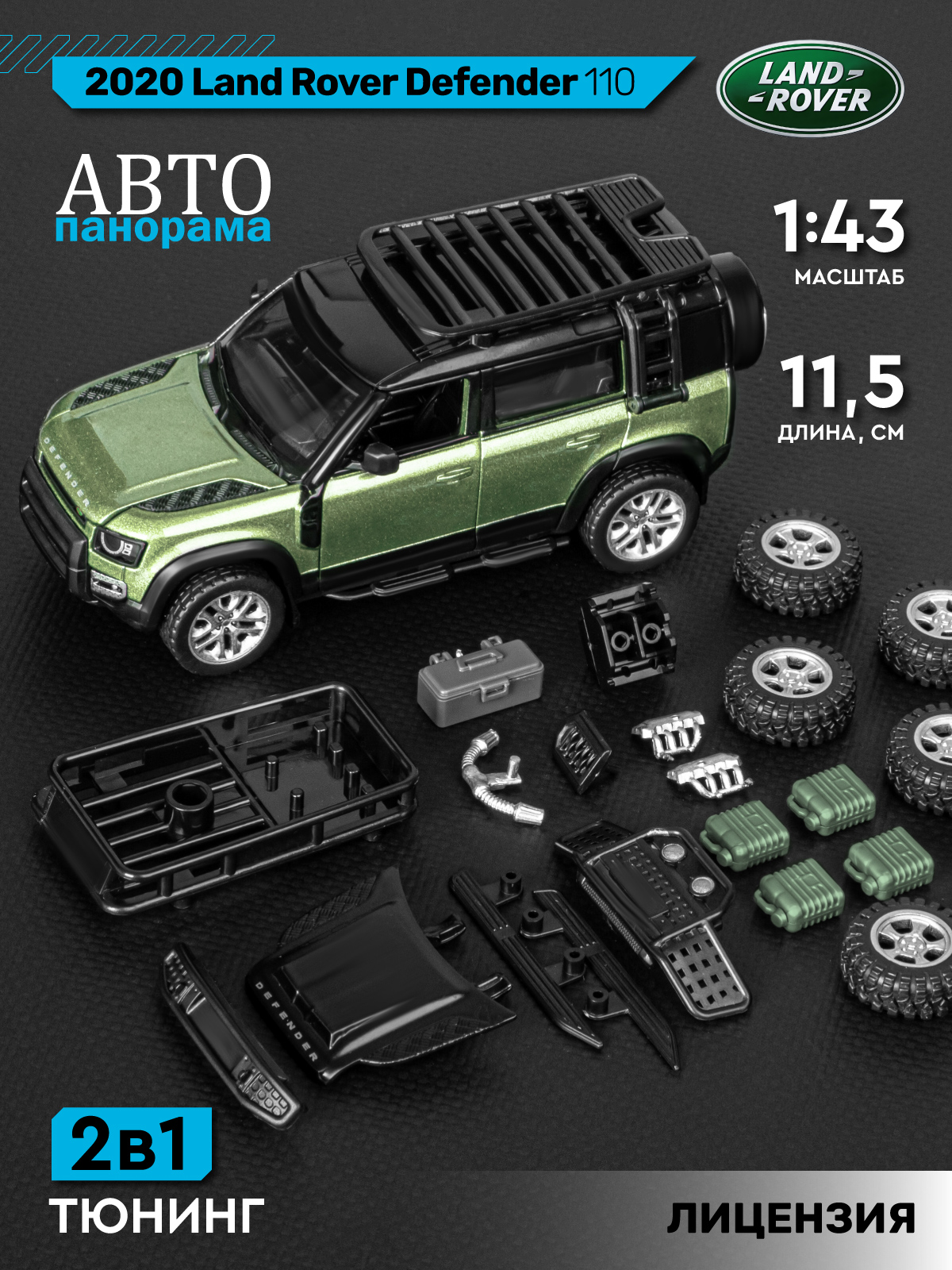 Автомобиль АВТОпанорама Land Rover Defender 110 Сборная модель 1:43 JB1251719 - фото 2