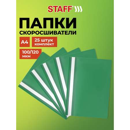 Папка-скоросшиватель Staff
