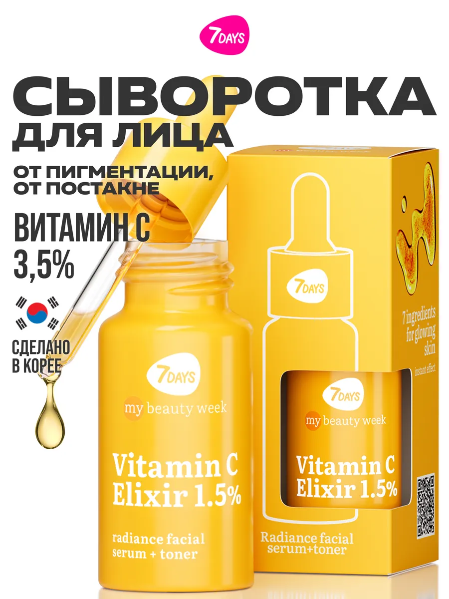 Сыворотка 7DAYS 20 мл - фото 1