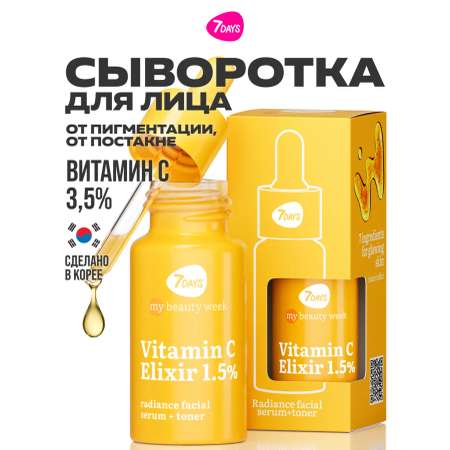Сыворотка 7DAYS 20 мл