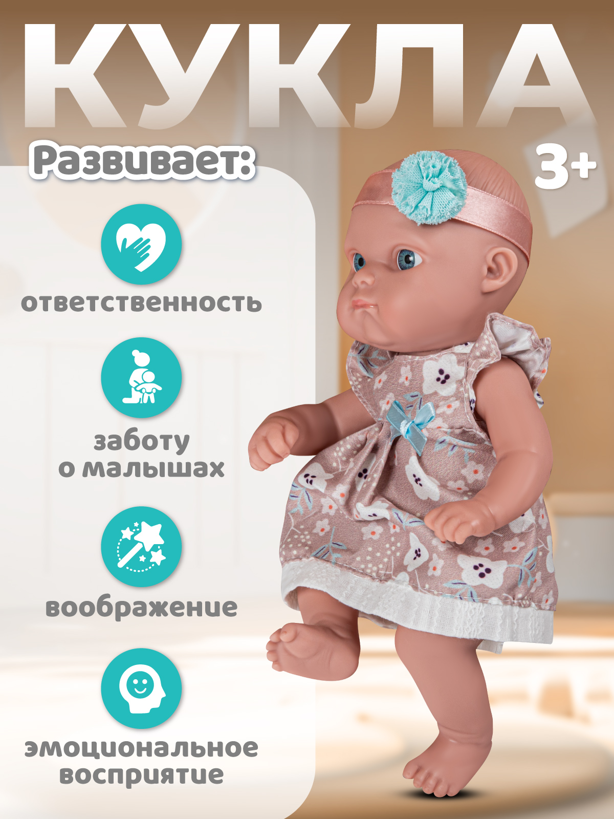 Кукла пупс AMORE BELLO высота 20 см JB0214052 - фото 3