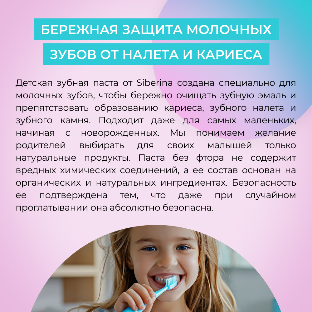 Зубная паста Siberina - фото 5