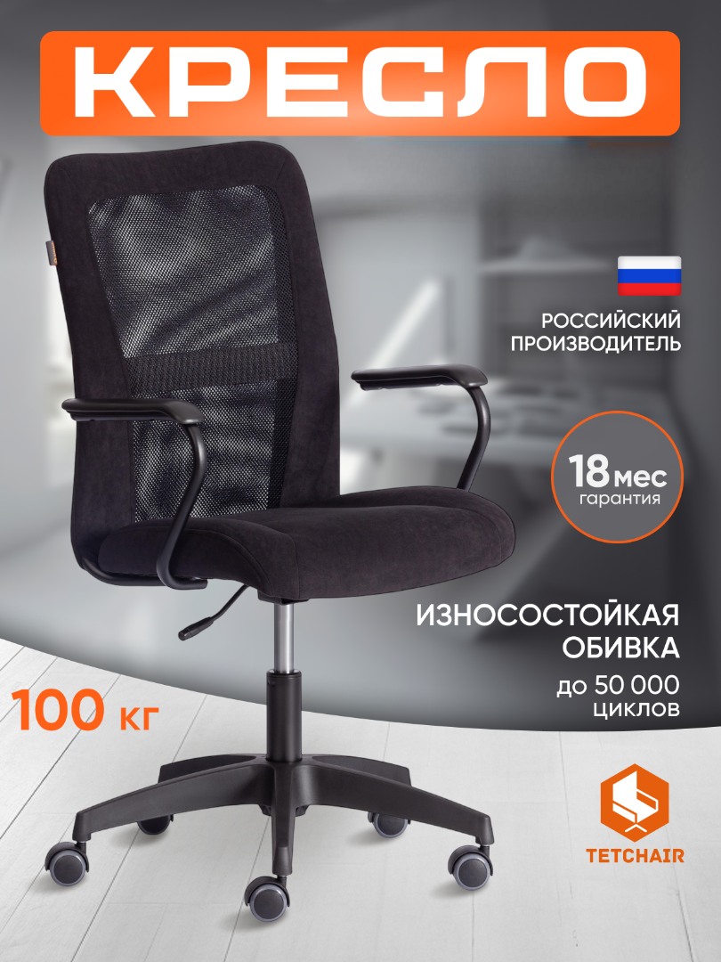 Компьютерное кресло TETCHAIR Стафф флок ткань черный - фото 1
