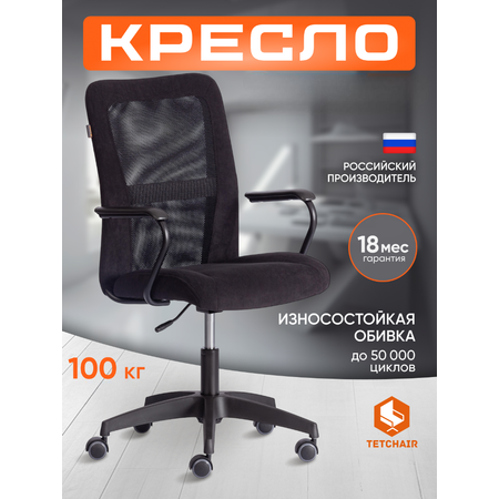 Компьютерное кресло TETCHAIR Стафф флок ткань черный