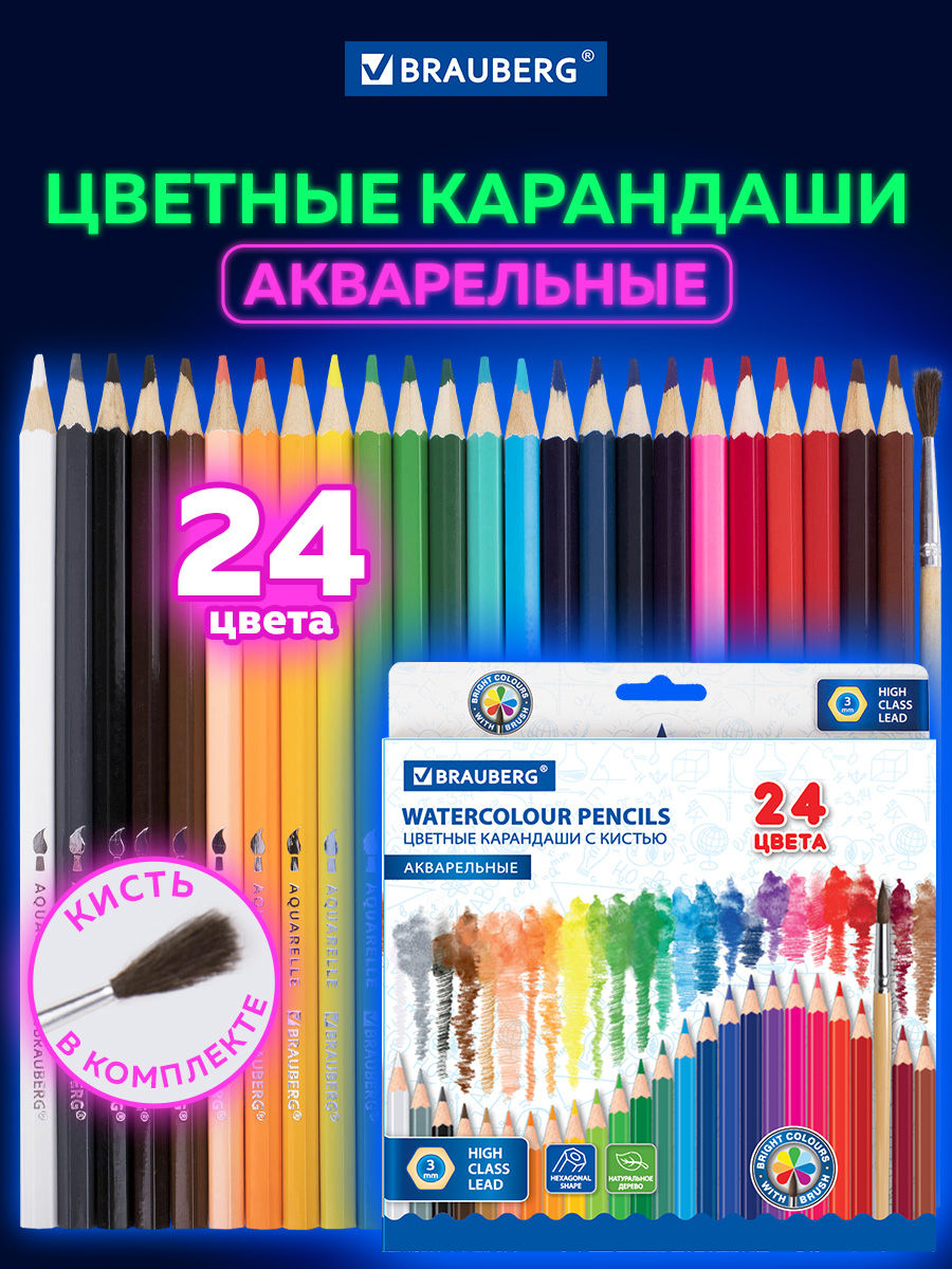 Карандаши акварельные Brauberg 24 шт. - фото 1