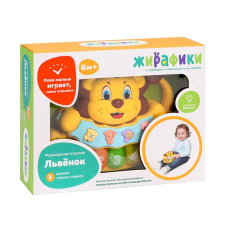 Игрушка музыкальная Жирафики пианино