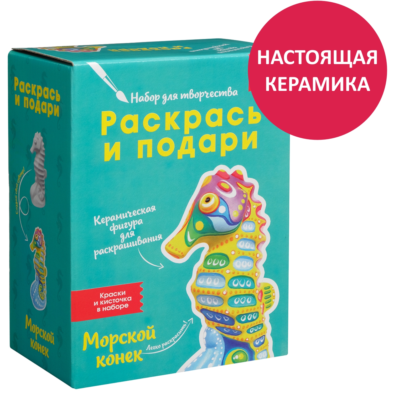 Набор для творчества Раскрась и подари Морской конек роспись красками - фото 4