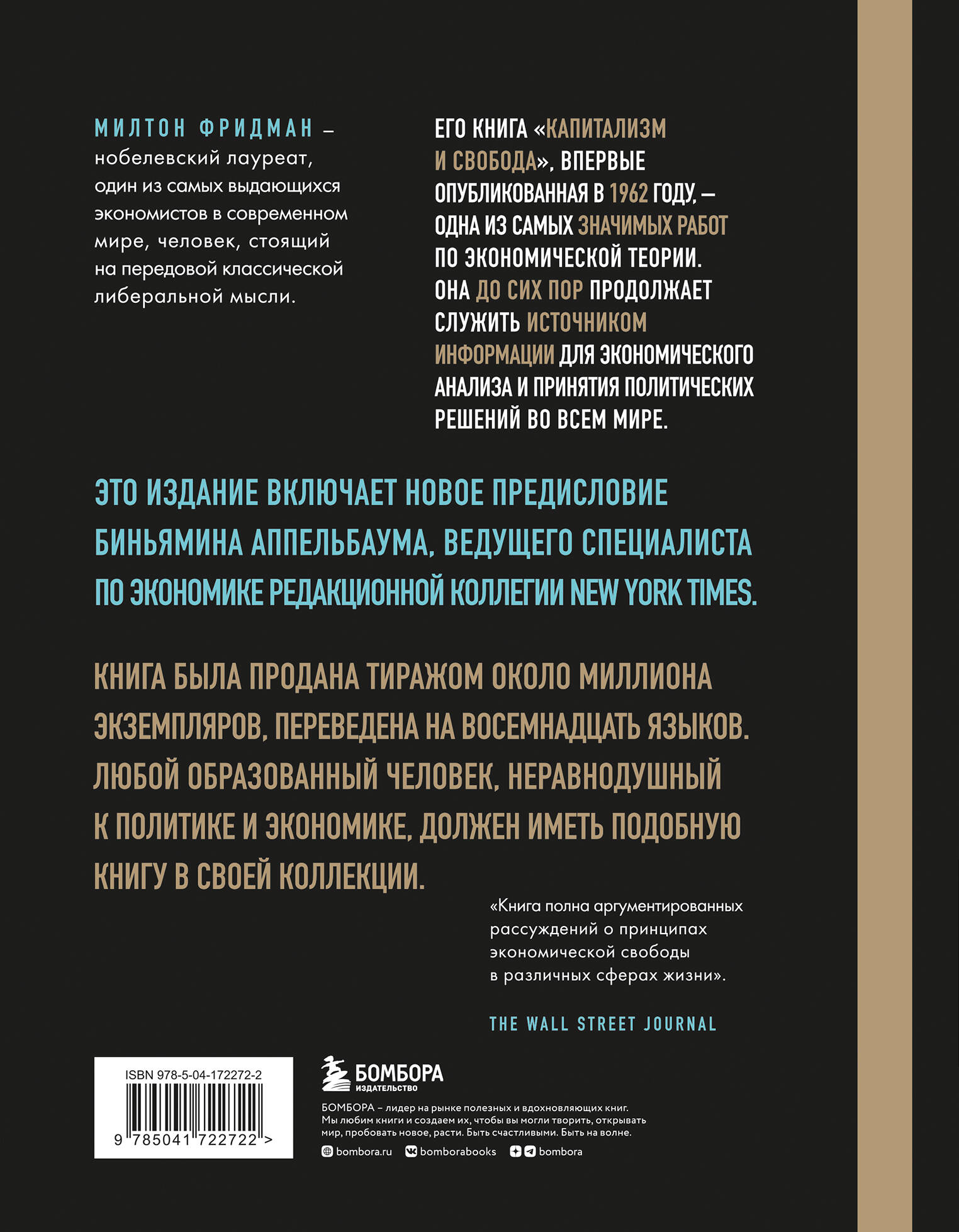 Книга Эксмо Капитализм и свобода - фото 2