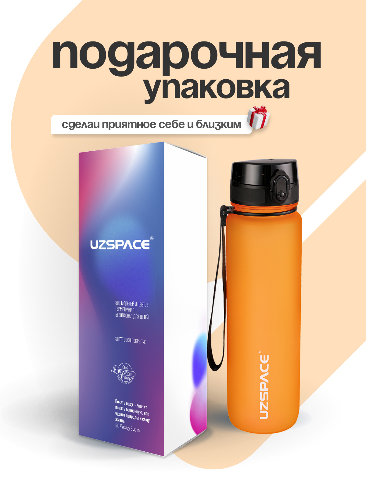 Бутылка UZSPACE 1000 мл - фото 2