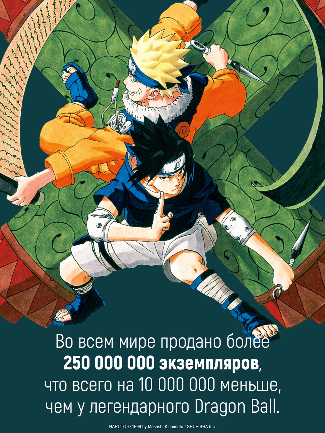 Книга АЗБУКА Графические романы Кисимото М Naruto Наруто Книга 22 Десятихвостый - фото 9