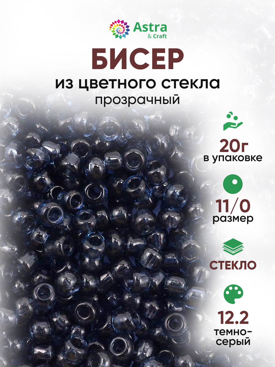 Набор для творчества Astra Craft бисер для плетения 11/0 20 г - фото 1