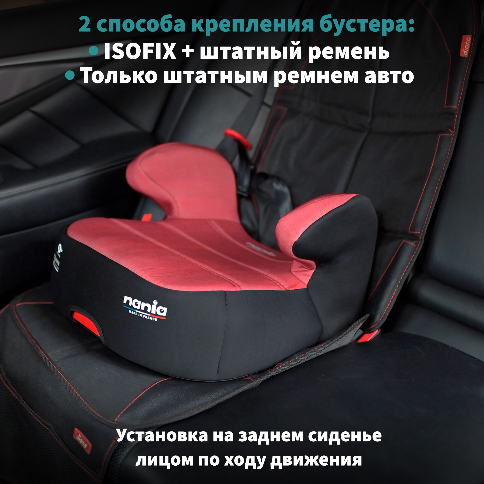 Автокресло Nania Dream Easyfix Isofix 3 (22-36 кг) - фото 3