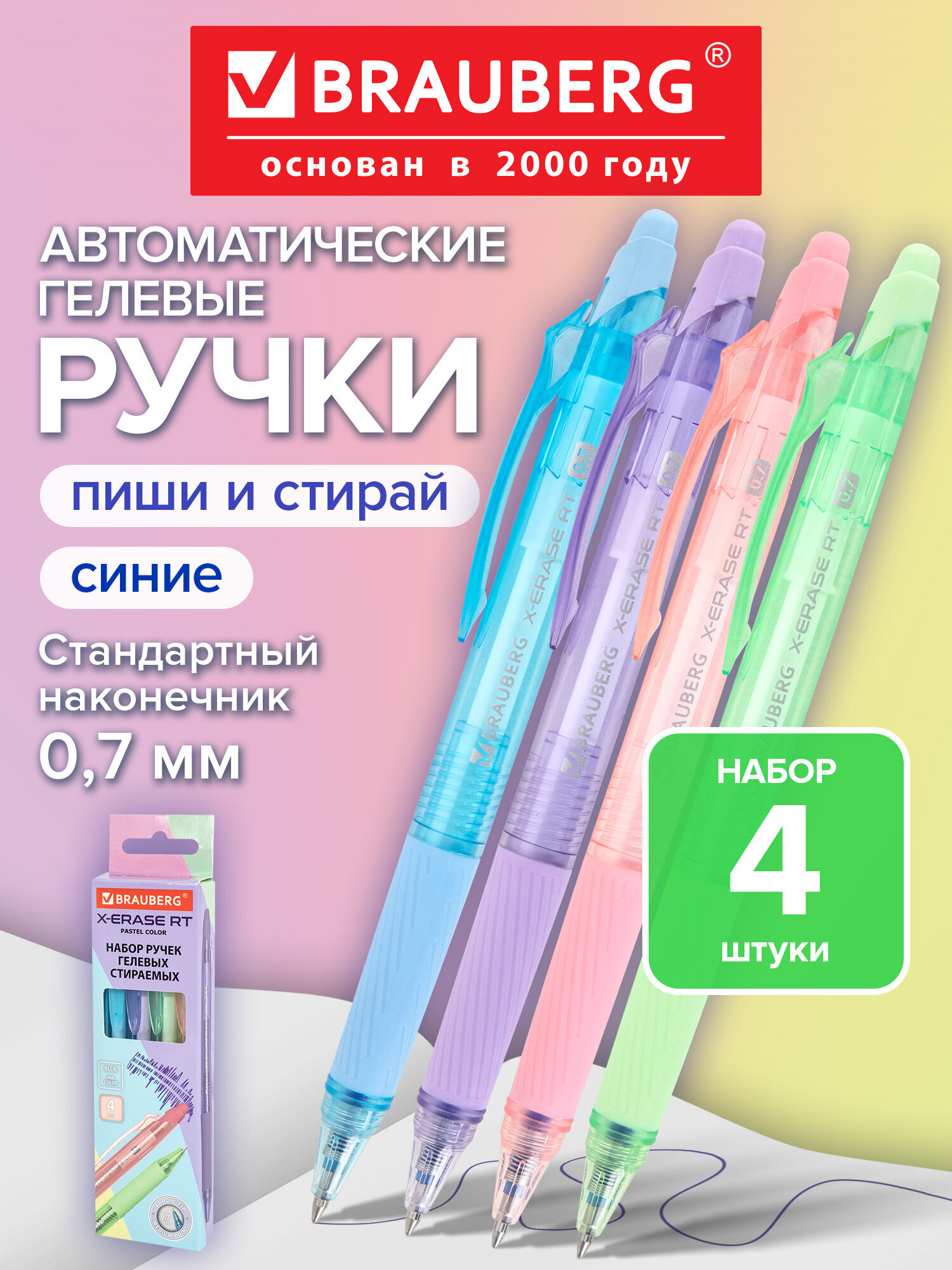 Изображение товара Набор стиляторов с стираемыми чернилами Brauberg X-ERASE RT 4 шт.