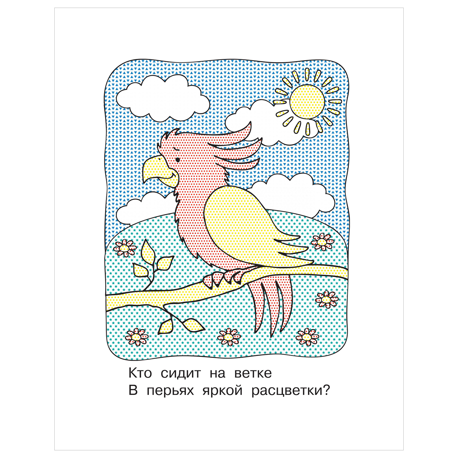 Раскраска Водные раскраски Домашние животные - фото 2