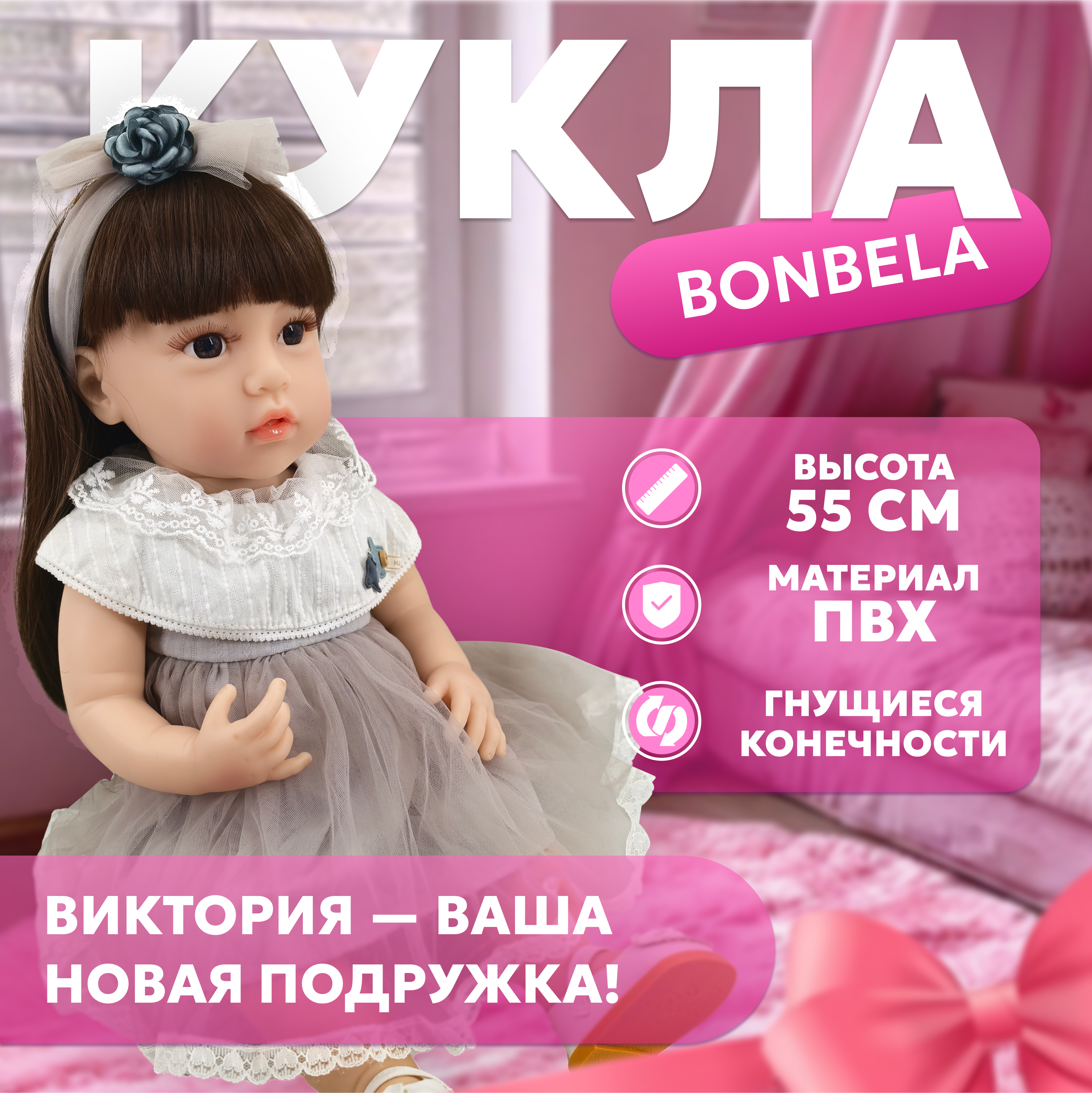 Кукла классическая bonbela 10000011971 - фото 1