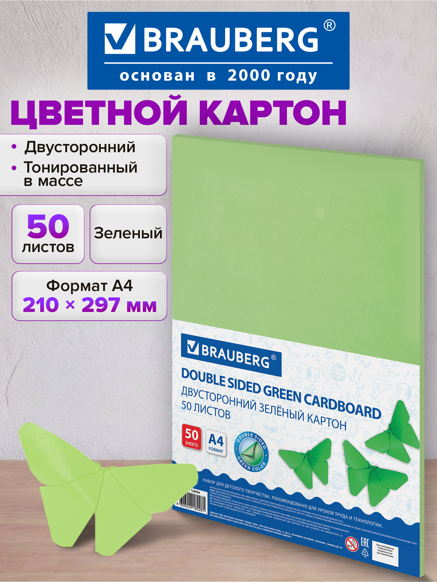 Изображение товара Цветной картон Brauberg А4 тоннированный зелёный 50 листов