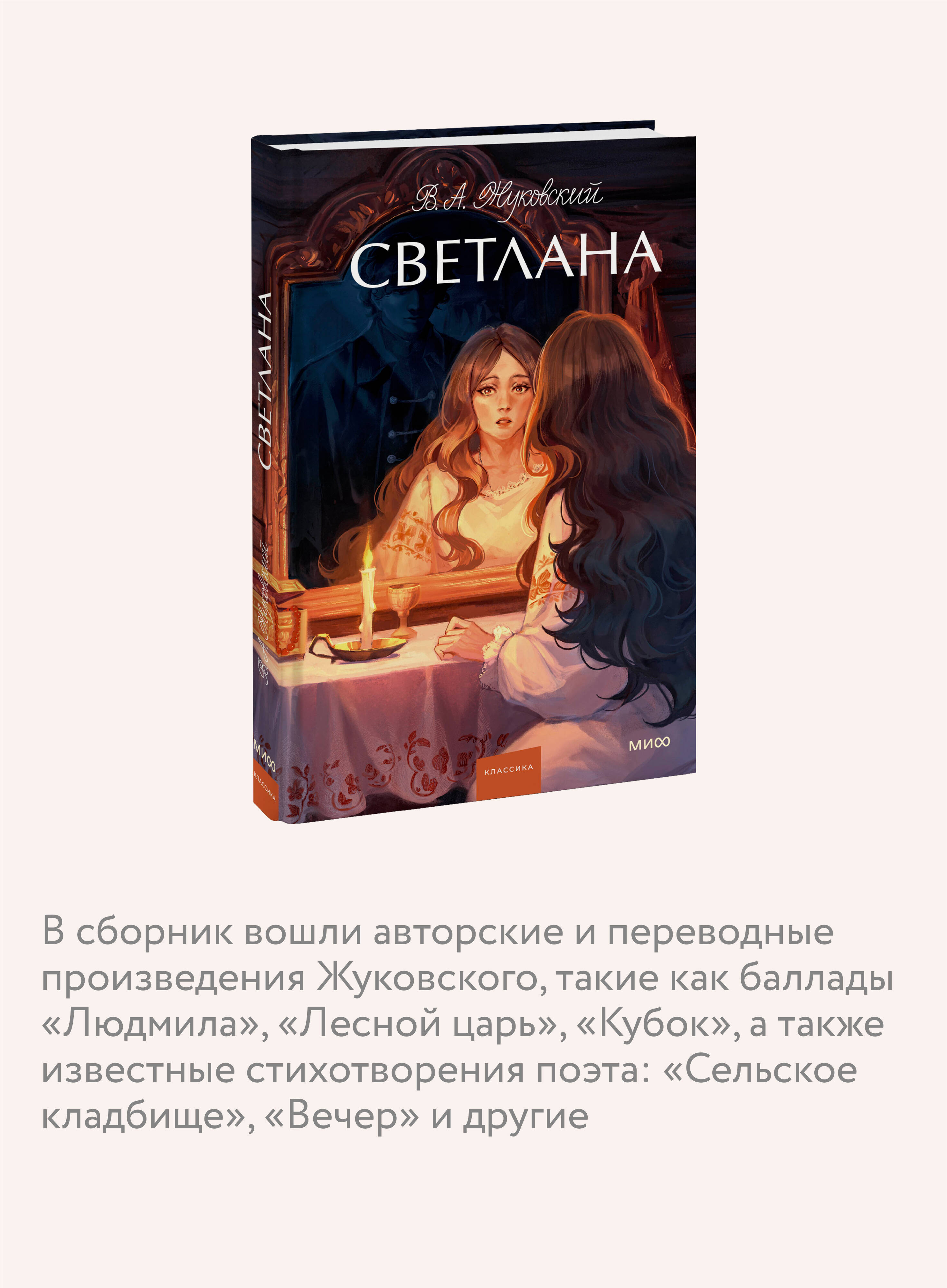 Книга МИФ Светлана. Вечные истории. Young Adult - фото 2
