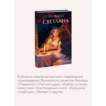 Книга МИФ Светлана. Вечные истории. Young Adult