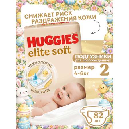 Подгузники Huggies Elite Soft 2 (4-6 кг) 82 шт.