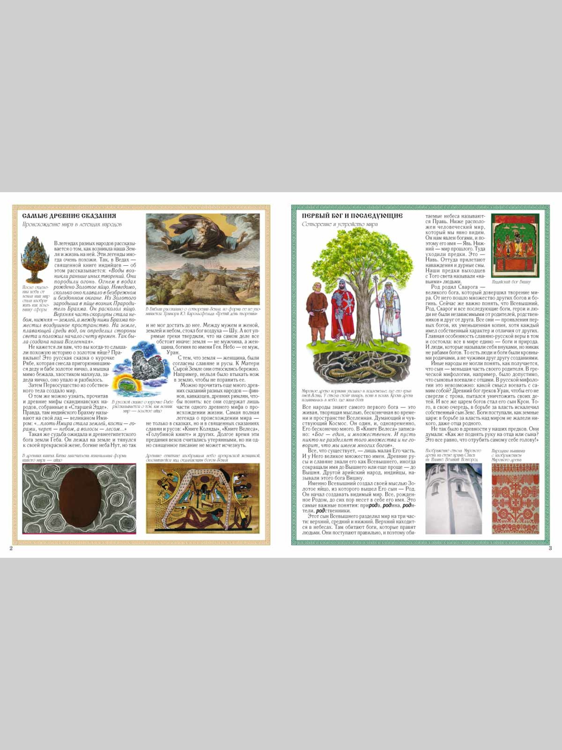 Книга Белый город Боги древних славян - фото 5