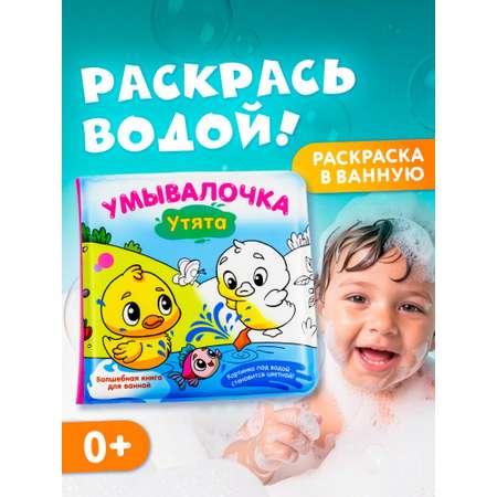 Игрушка АСТ книжка Утята
