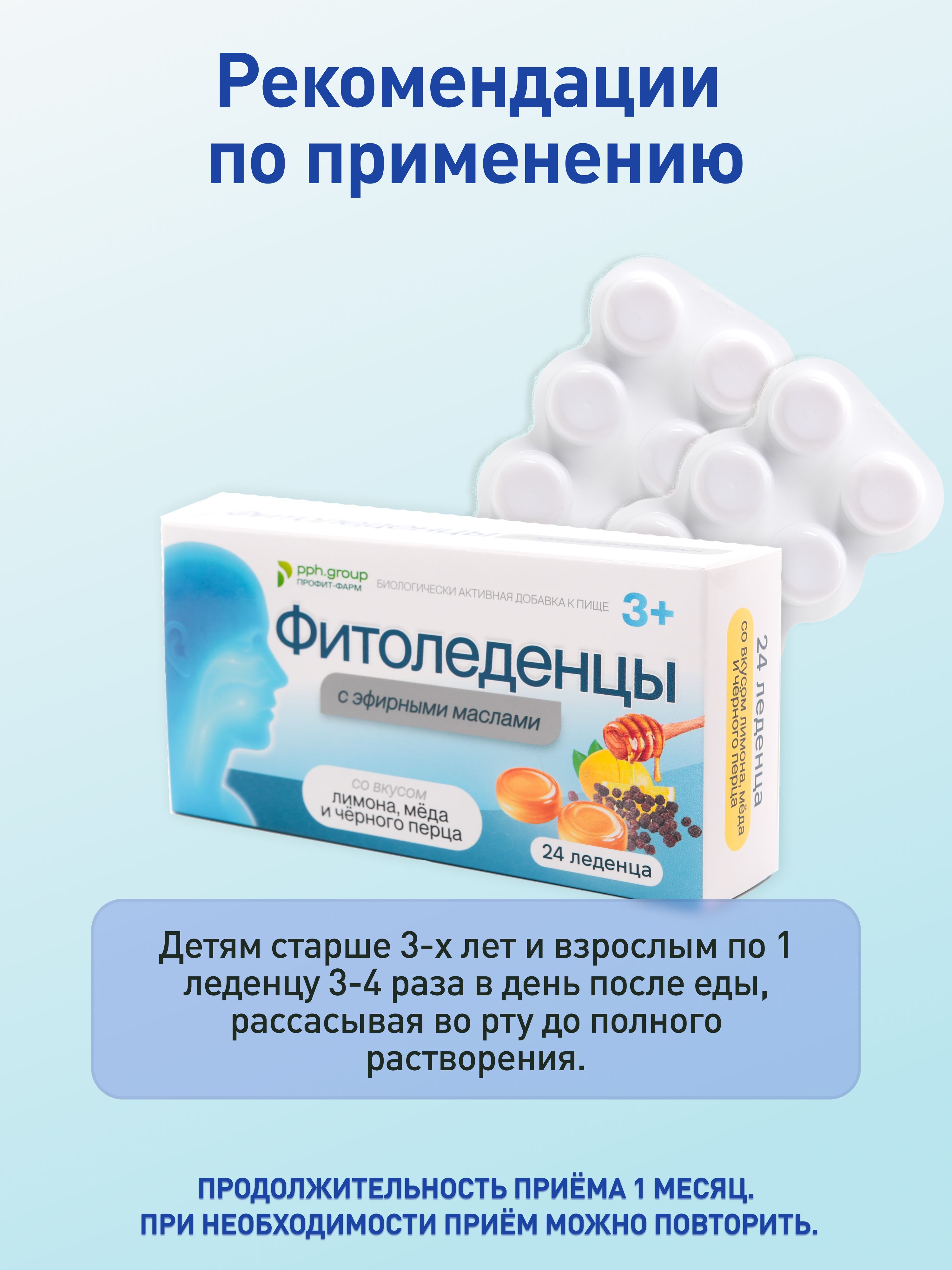 Леденцы от кашля и боли в горле ФИТОледенцы с эфирными маслами со вкусом лимона, мёда и чёрного перца, 24 шт. - фото 4
