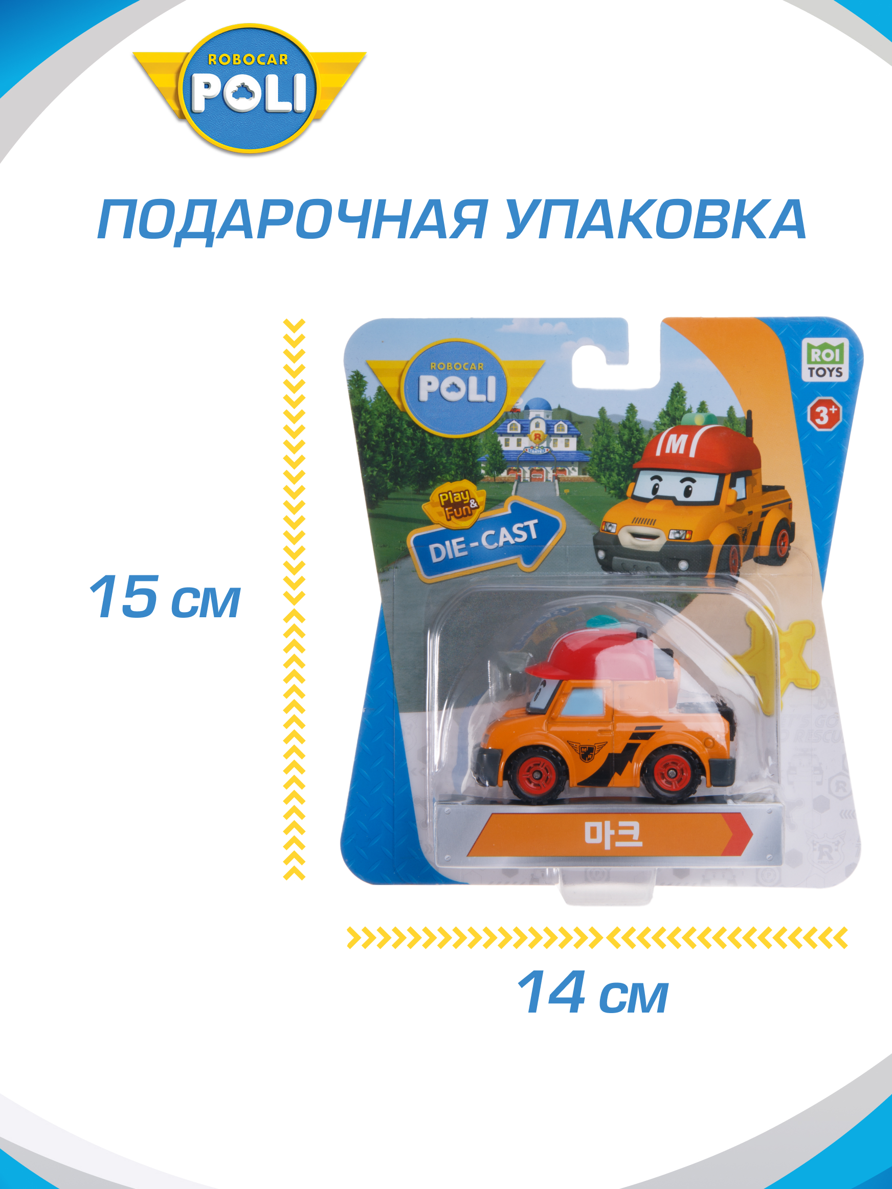 Автомобиль Robocar Poli Марк металлическая MRT-0604 - фото 5