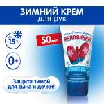 Крем МОРОЗКО Рукавички 50 мл