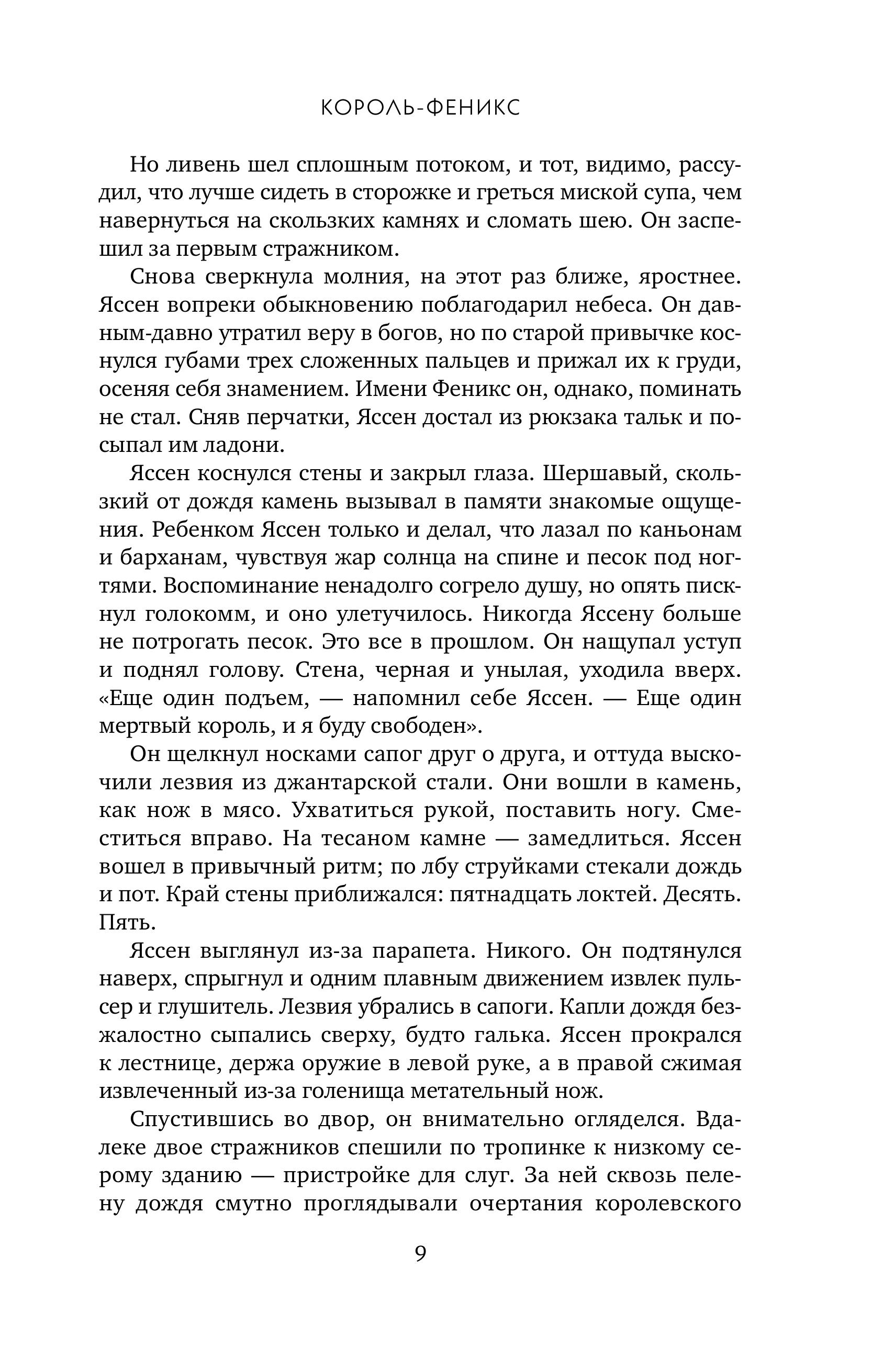 Книга Эксмо Король-феникс - фото 5