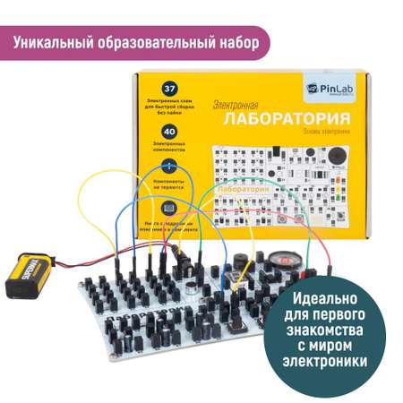 Конструктор PinLab Лаборатория Основы электроники сборная игровая модель