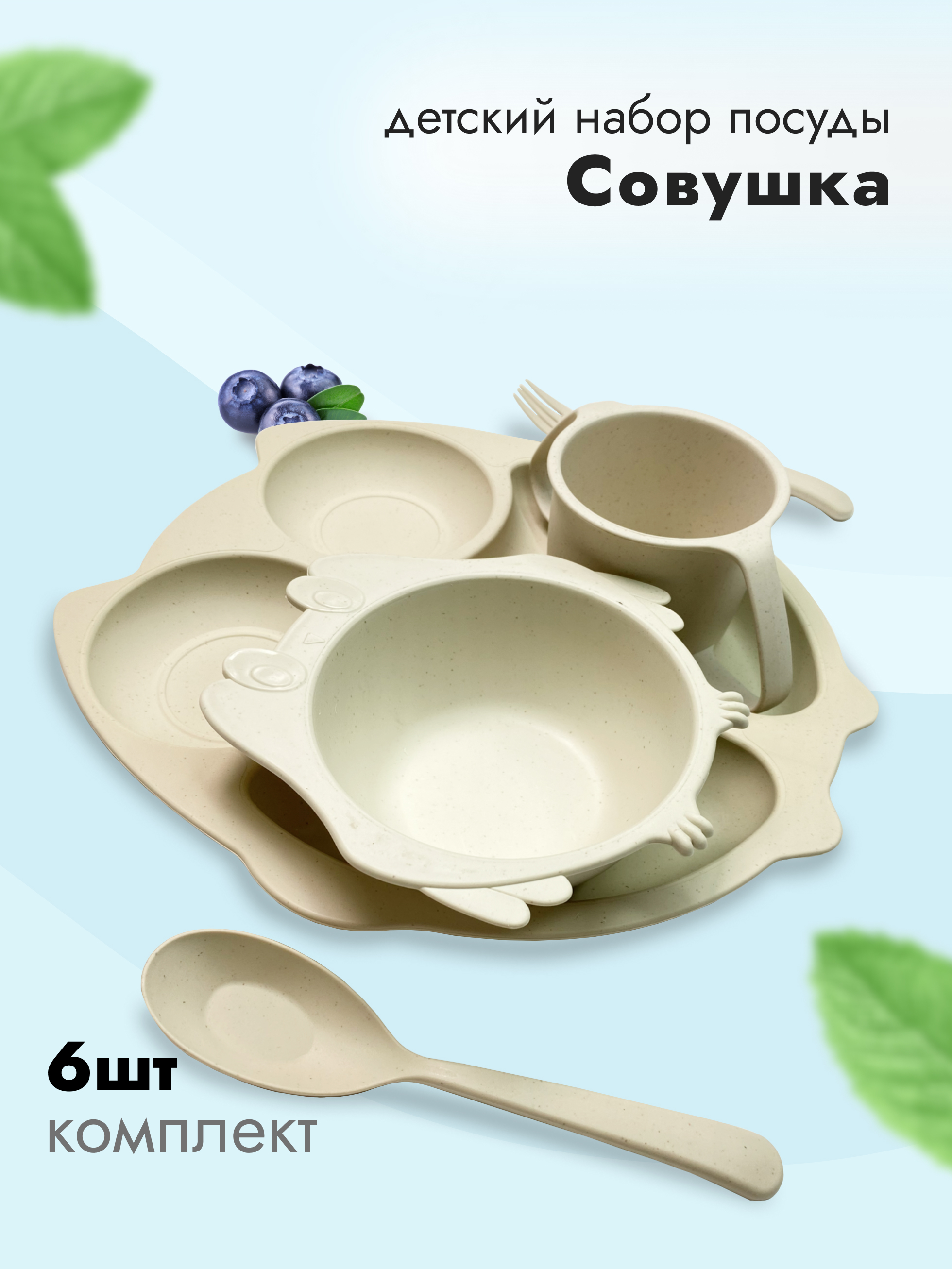 Набор посуды Добрый Филин Совушка 6 шт. - фото 10