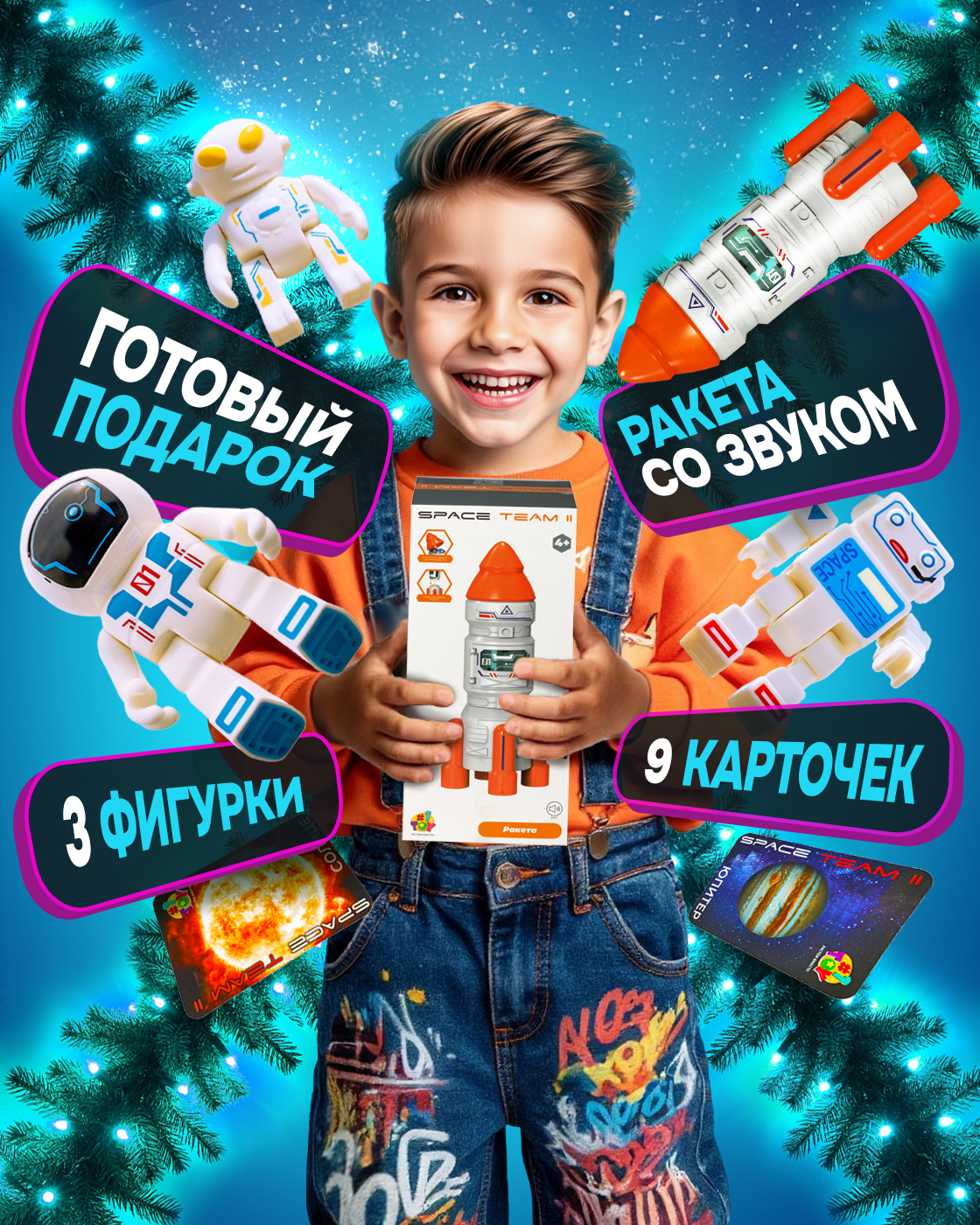 Космический корабль 1TOY Т24295 - фото 9