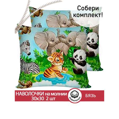 Комплект наволочек СКАЗКА. В мире животных