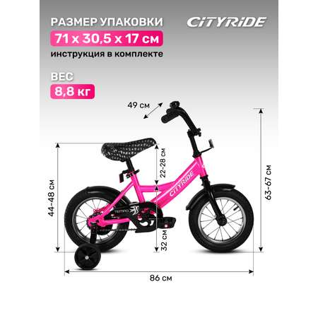 Двухколесный велосипед CITYRIDE 12 дюймов