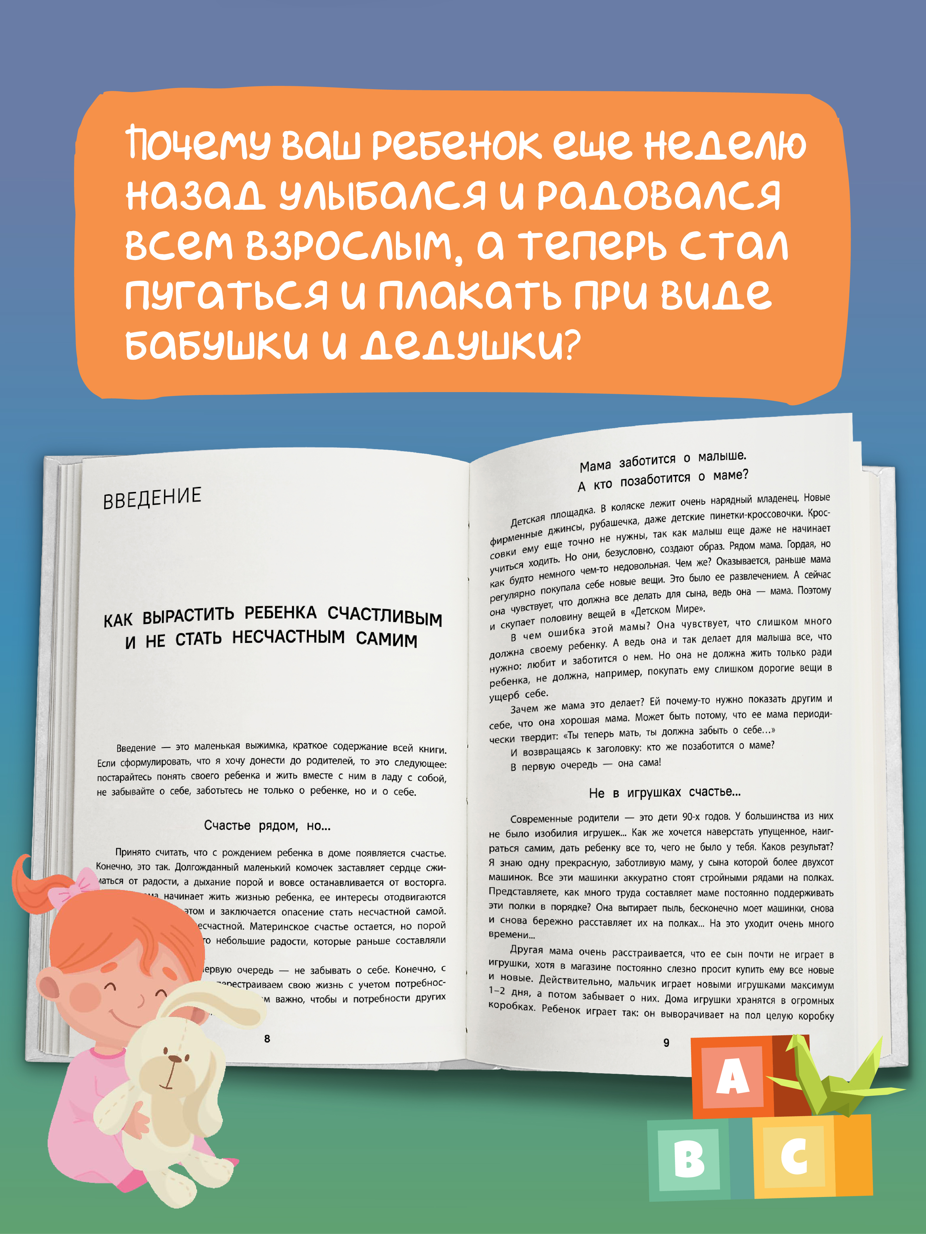 Книга Феникс Эти непонятные дети. Общаемся без криков наказаний и ссор - фото 7