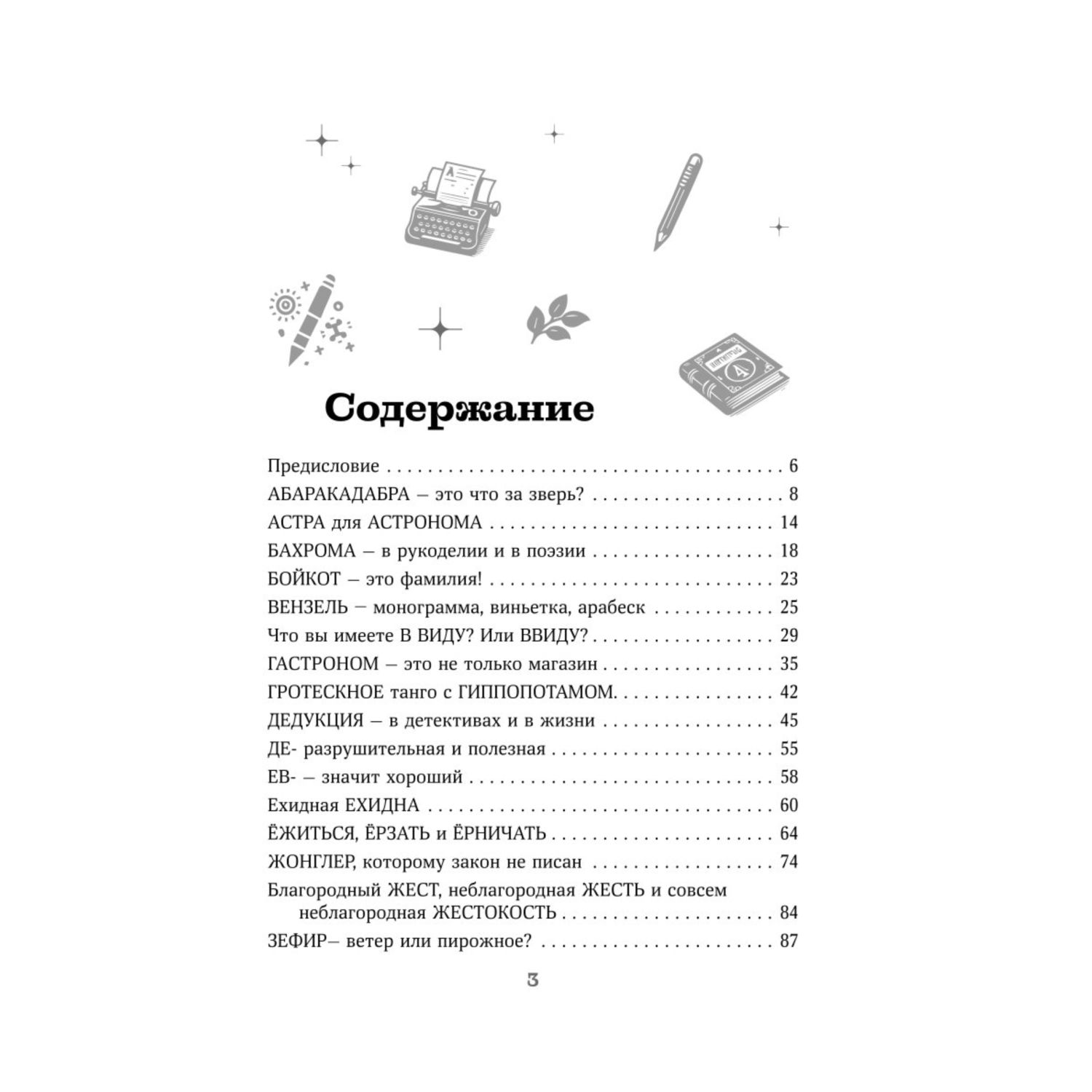 Книга БОМБОРА От абракадабры до яхонта Как использовать редкие и необычные - фото 2