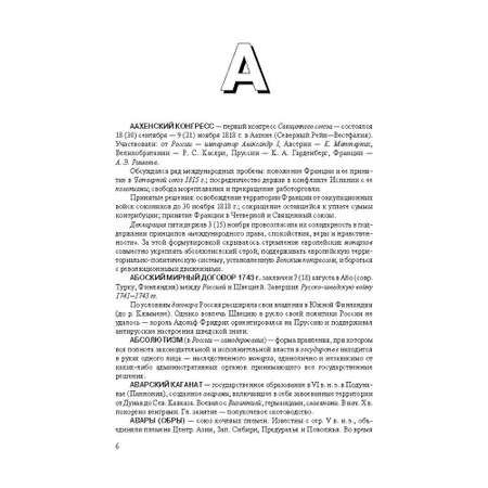 Книга Проспект Исторический словарь. Орлов. Справочник ЕГЭ по истории