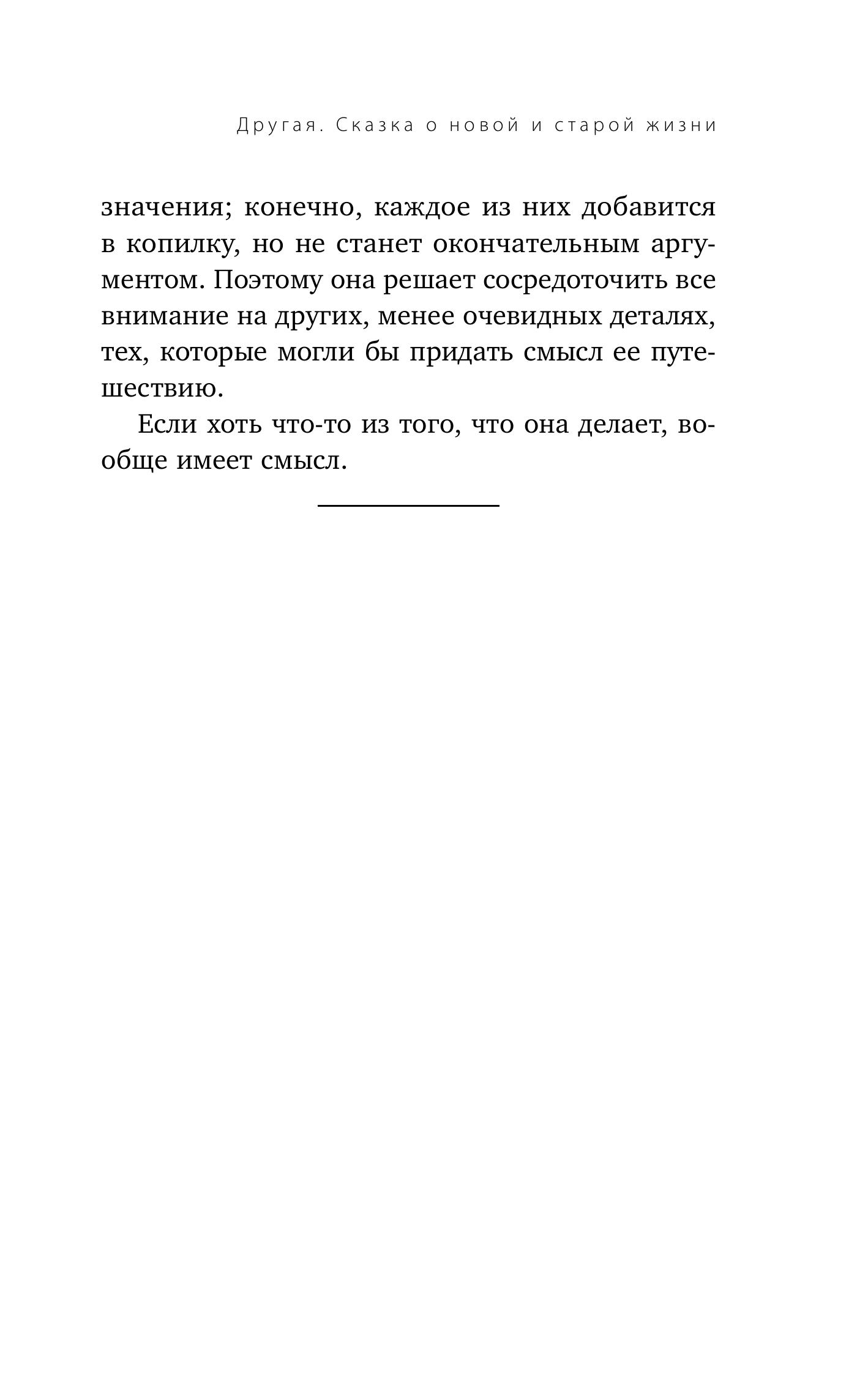 Книга БОМБОРА Другая. Видеть мир не глазами, а сердцем - фото 8