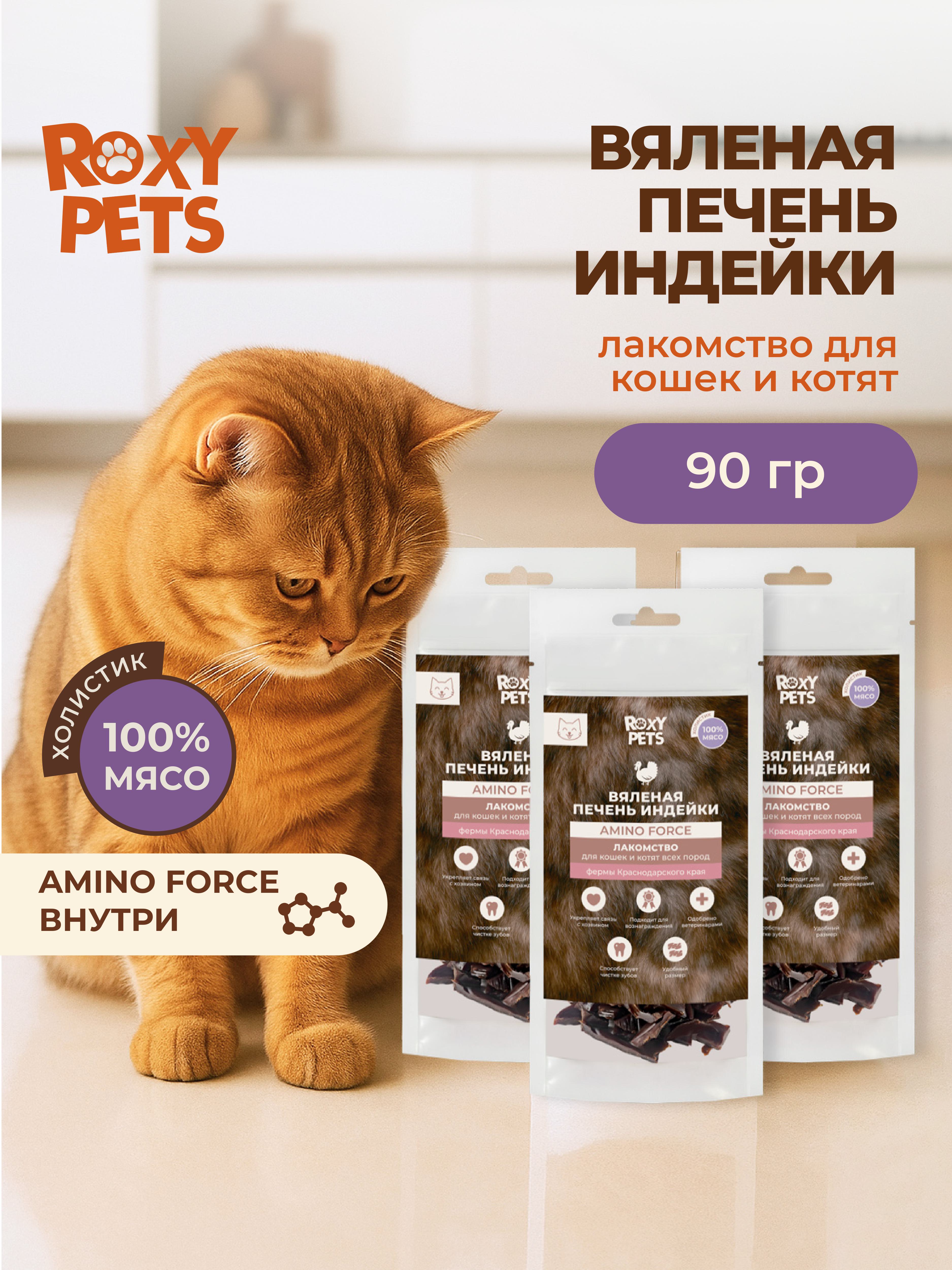 Лакомства для кошек и котят всех пород ROXY PETS из вяленой печени индейки - фото 1