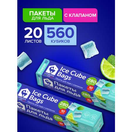 Формы для льда Lomberta Lomberta пакеты для заморозки с клапаном 560 кубиков