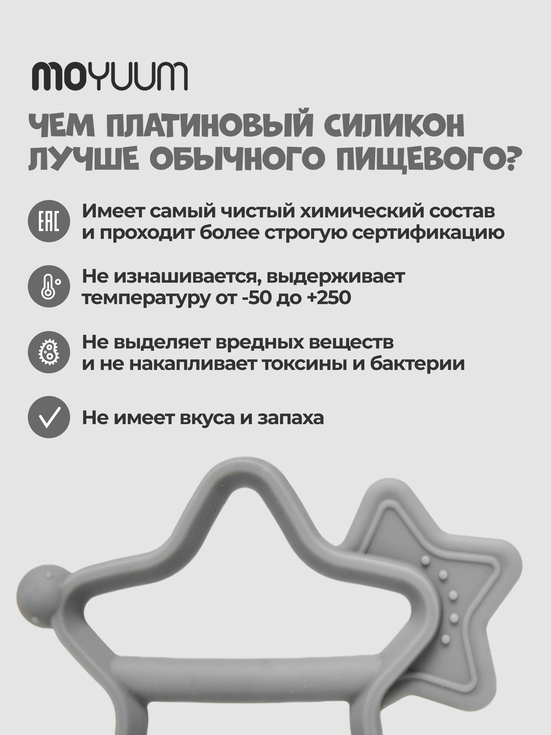 Прорезыватель MOYUUM Звездочка Темно-серый - фото 4