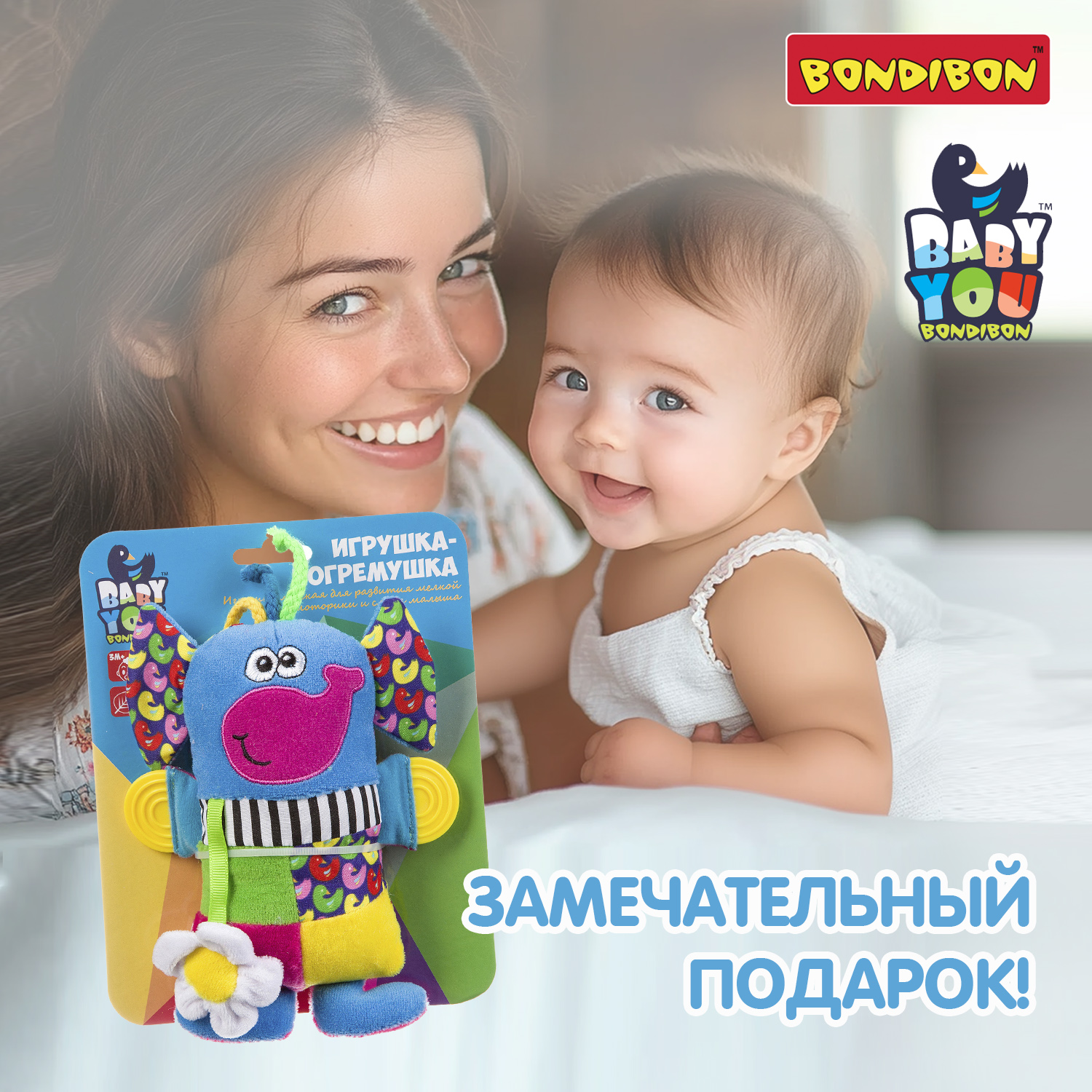 Игрушка Bondibon погремушка мягкая Слон с прорезывателем - фото 11